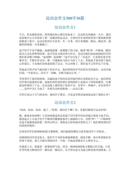 关于运动的作文素材初二作文500字（精选6篇）