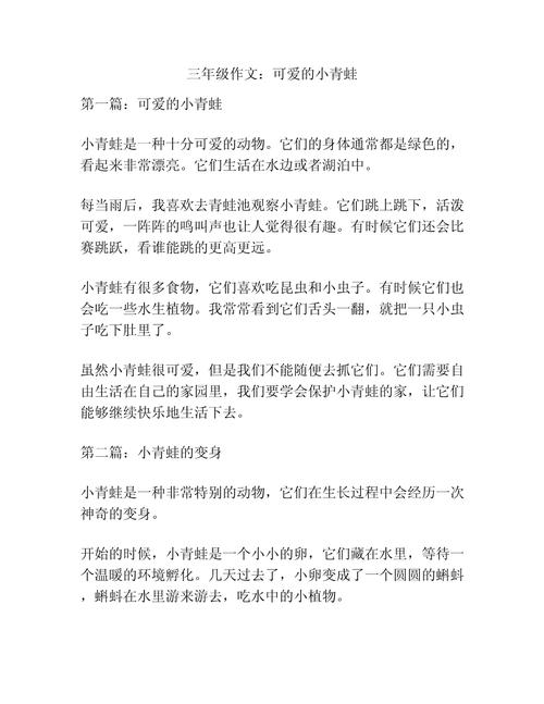 关于青蛙的作文大全作文300字精选