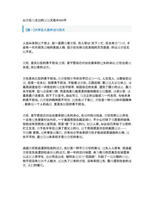 关于高中的大学作责任作文