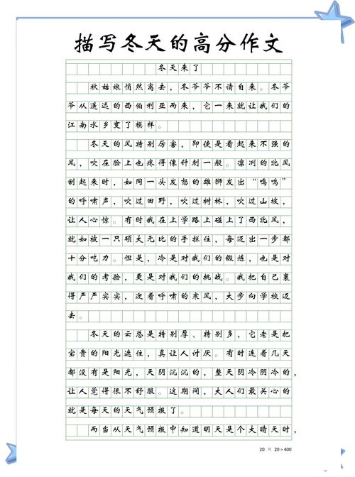写冬天景色的小学作作文400字四年级汇集