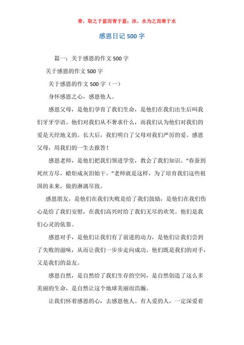 写感恩的优秀作文心的作文500字