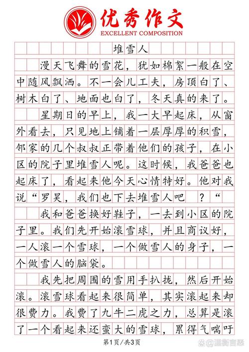 冬天小学作小学作11篇