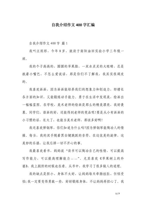 初一学生自我介绍作优秀作文