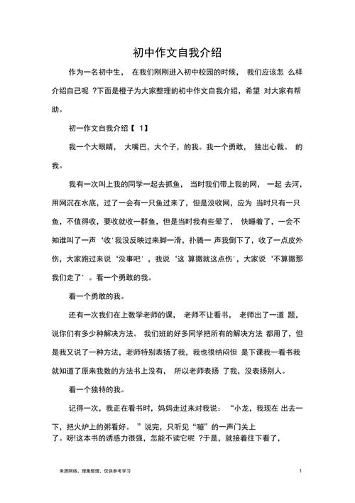 初一学生自我介绍作优秀作文