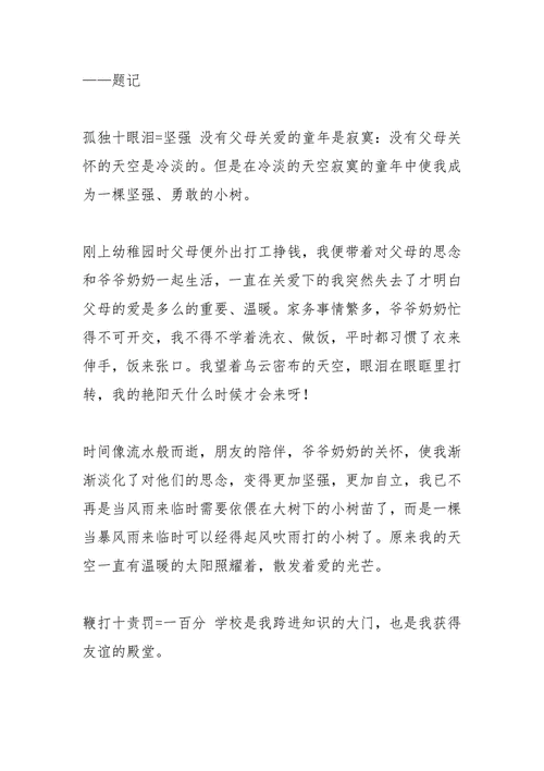 初一家长会作小学作200字