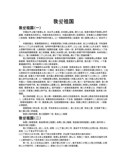 初一我爱我的看图作文祖国作文800字