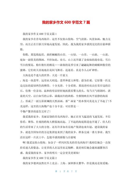 初一我的大学作家乡作文600字