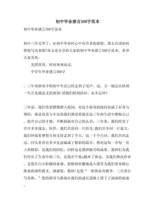 初三毕业有感作高中作
