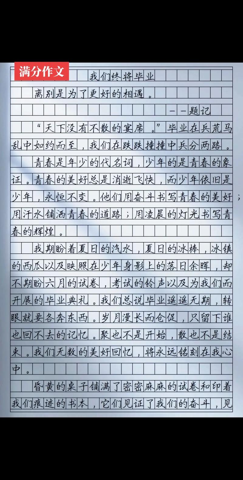 初中即将毕业作高中作600字