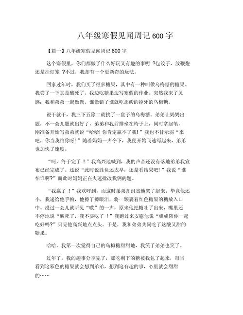 初中寒假趣事作作文网600字