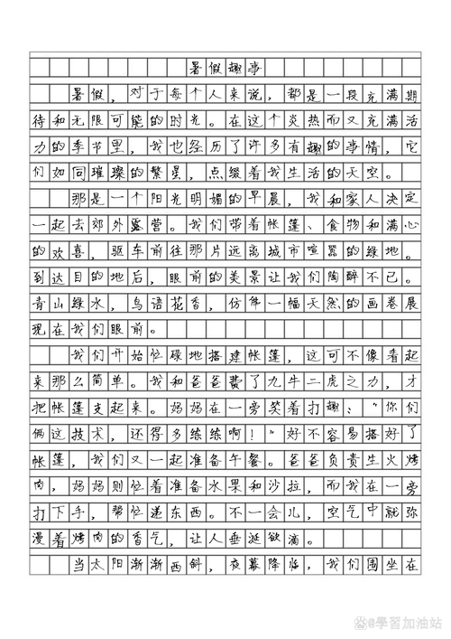 初中生暑假乐事作小学作600字（精选5篇）