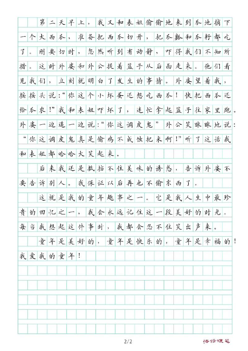 初中童年趣事作作文素材600字