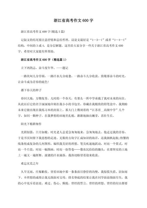 2017年浙江高考满分作文：把“三书”高考作文合三为一
