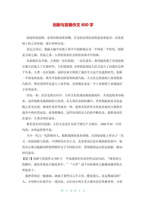 2017年福建高考满分作文：创新，作文大全助力中国走向世界