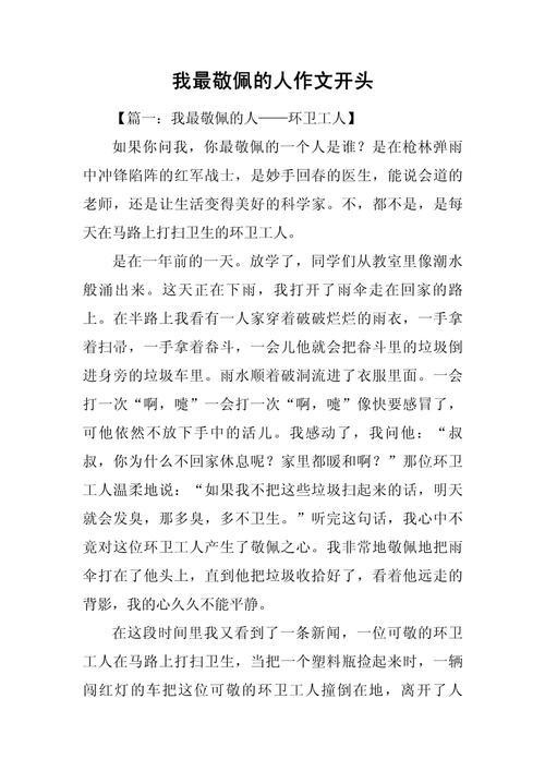 2022初一作文我最敬佩的作文素材人范文（通用8篇）