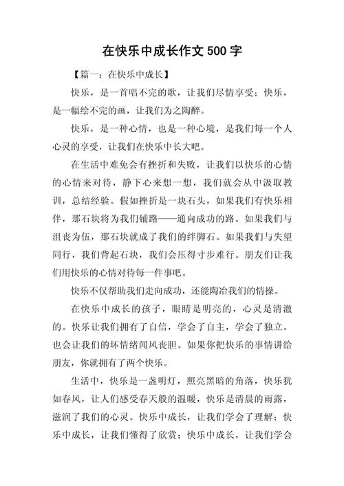 2022初二作文从未有过的优秀作文快乐范文（精选5篇）