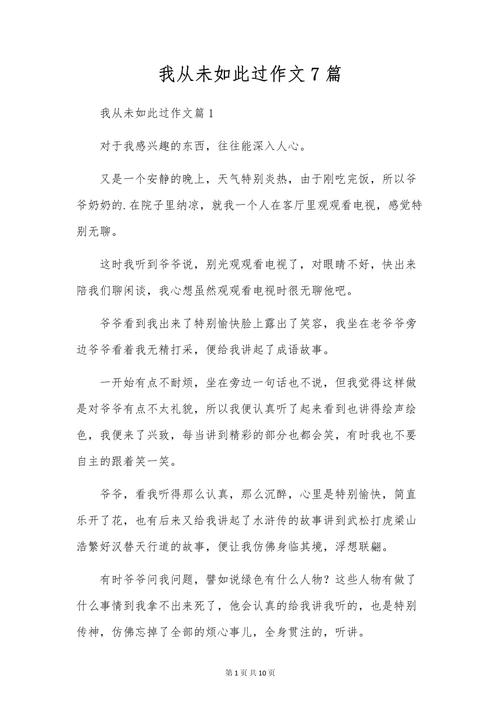 2022初二作文从未有过的优秀作文快乐范文（精选5篇）