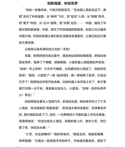 [最新]我的六年级作文科技梦小学生作文(系列4篇)