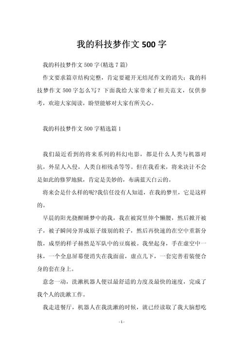 [最新]我的六年级作文科技梦小学生作文(系列4篇)