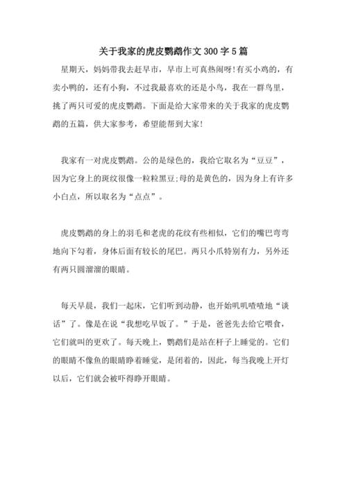 [荐]三年高中作作文鹦鹉怎么写(精选5篇)