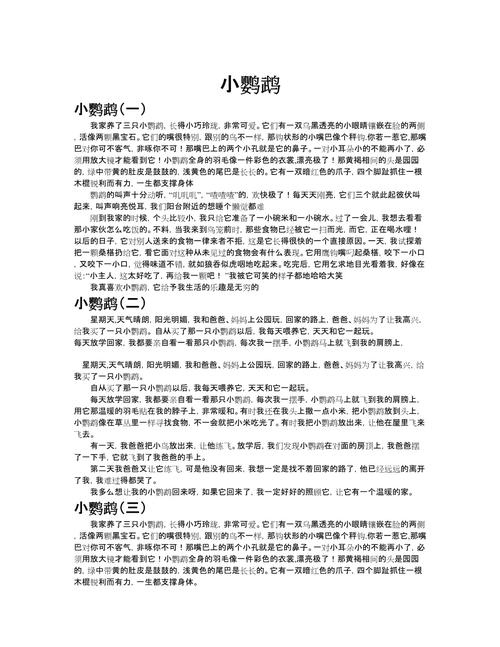 [荐]三年高中作作文鹦鹉怎么写(精选5篇)