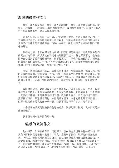 一个温暖的作文素材微笑800字