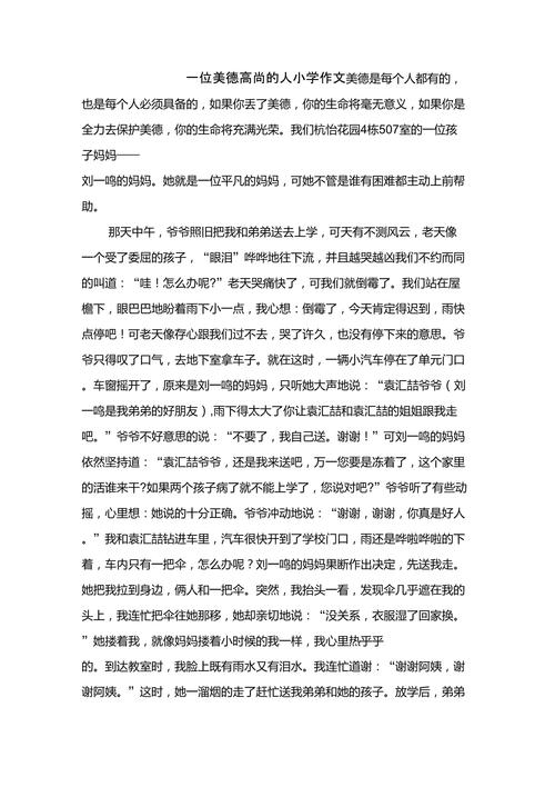一个高尚的小学作人