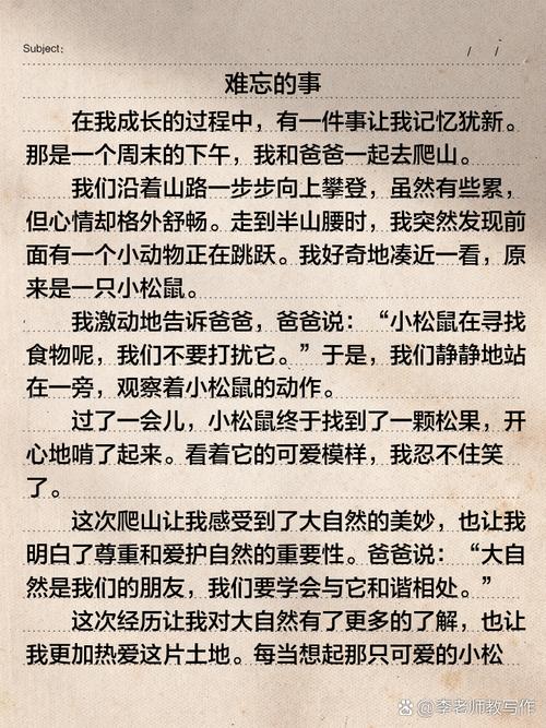 一件难忘的大学作事300字作文小学三年级