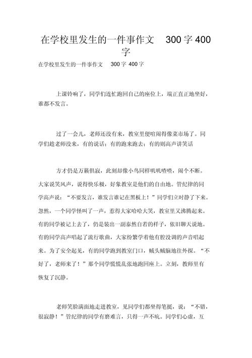 一件难忘的大学作事300字作文小学三年级