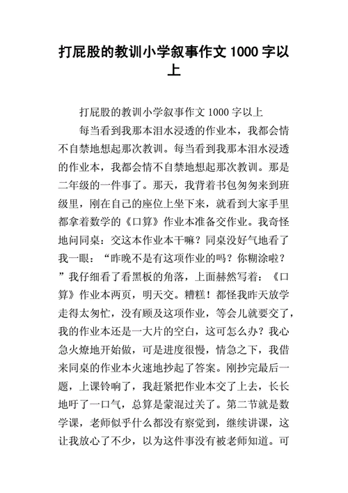 一次深刻的作文素材教训450字作文四年级