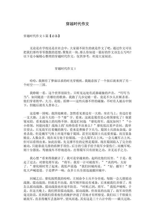 一次穿越时空的高考作文对话作文（大全5篇）