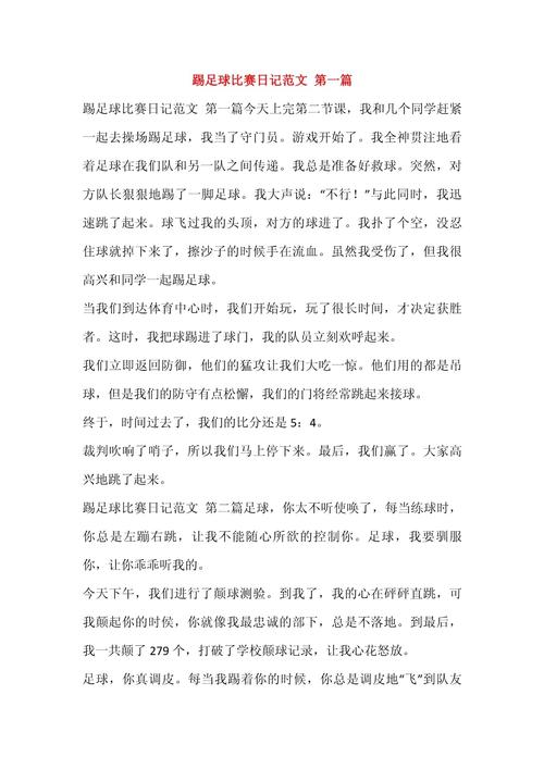 三年作文踢足球比赛作文