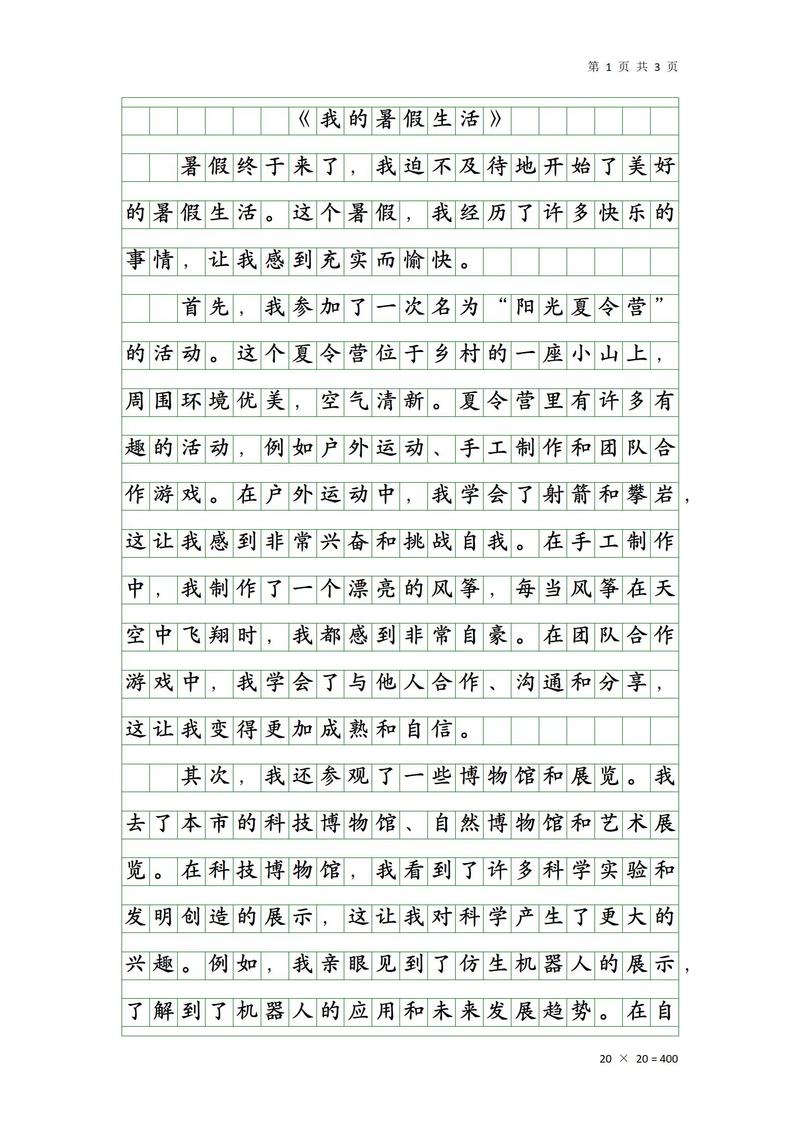 三年初中作作文暑假计划1000字精选8篇