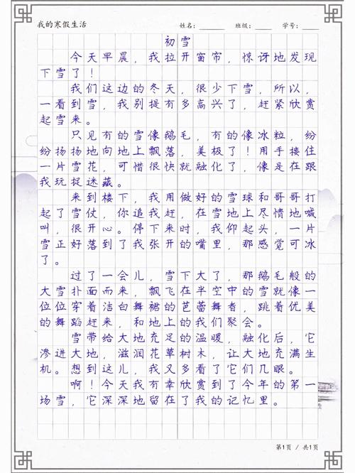 下雪了作文六年大学作(精选9篇)