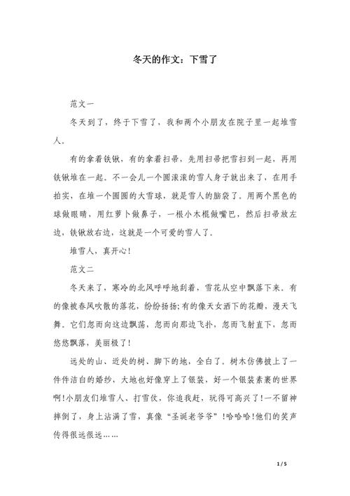 下雪了作文六年大学作(精选9篇)