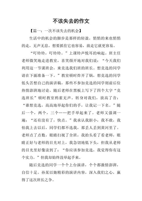 不该丢失的优秀作文东西——自信