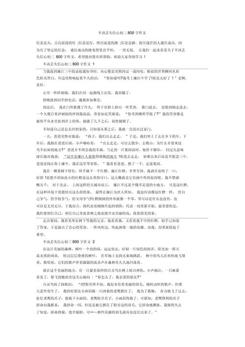 不该丢失的优秀作文东西——自信