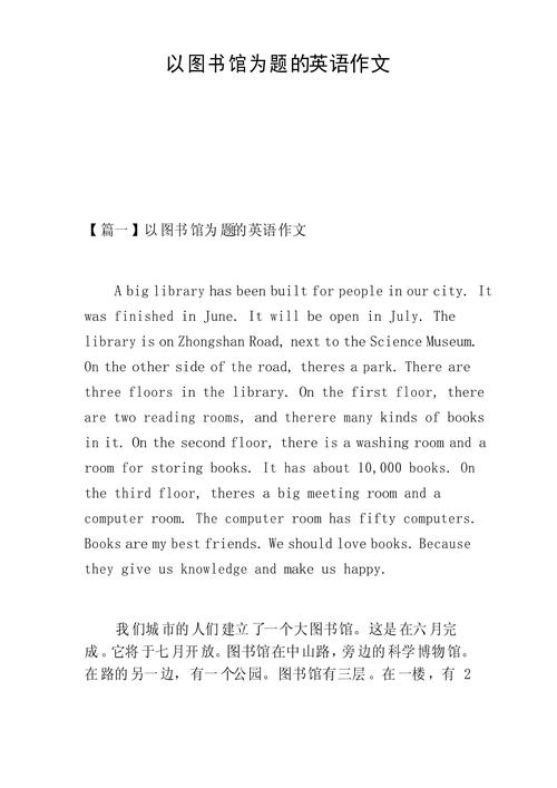 世界读书日英语作作文