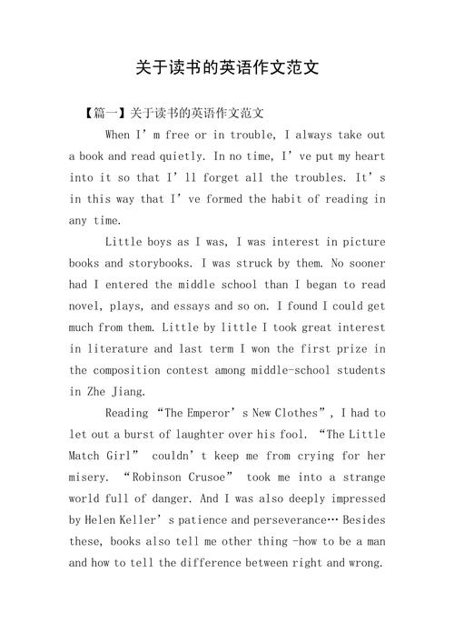 世界读书日英语作作文