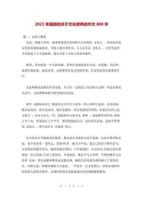 个人修养作作文大全800字