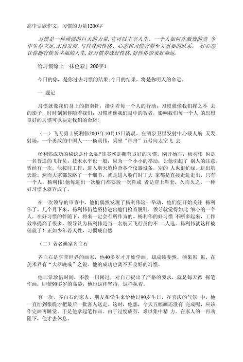 习惯的高考作文力量作文800字（通用5篇）