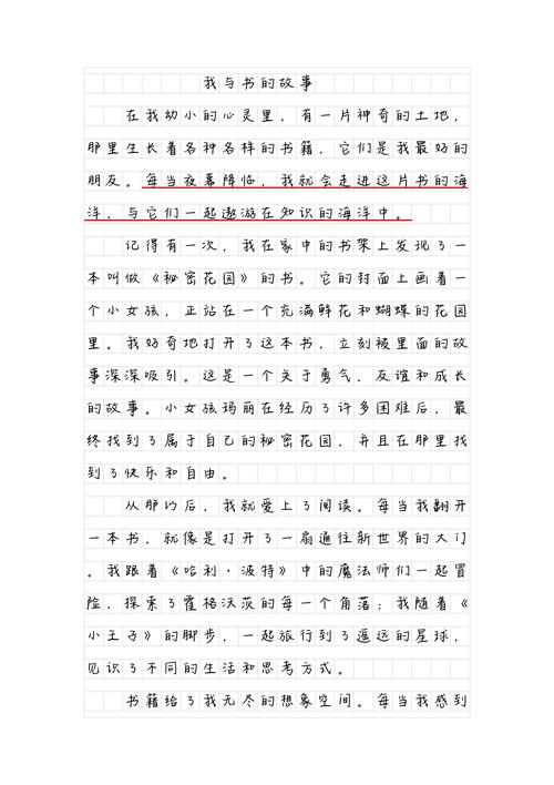 书是我的六年级作文伙伴作文600字优秀