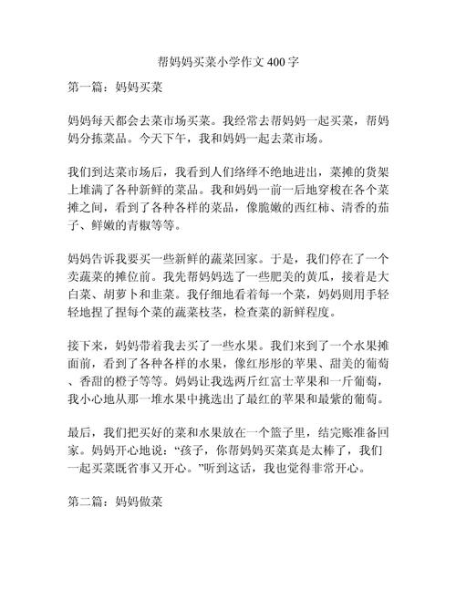 买菜的作文大全作文600字初中（精选6篇）