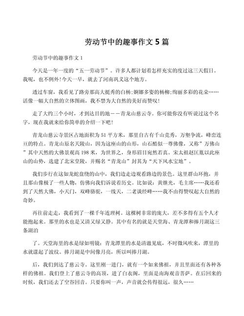 五年大学作劳动节趣事作文500字（通用合集）