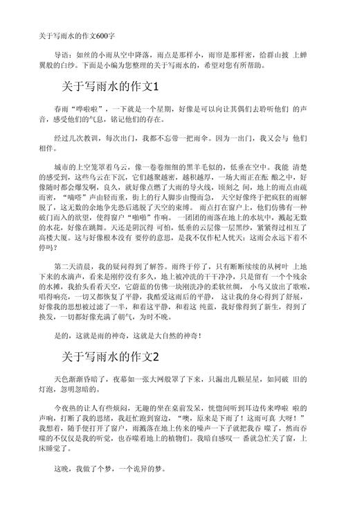 五月的小学作雨作文600字