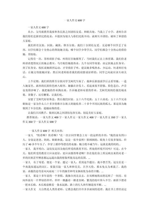 亲人的小学作作文600字初二（通用5篇）