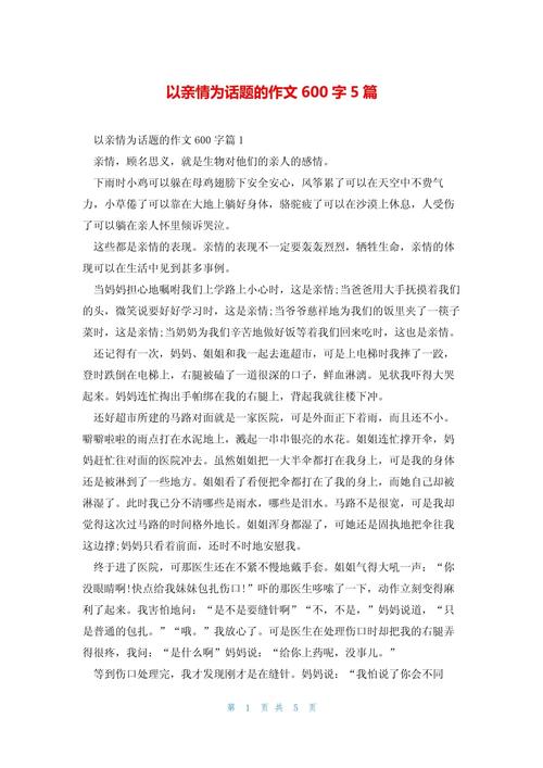 亲人的小学作作文600字初二（通用5篇）