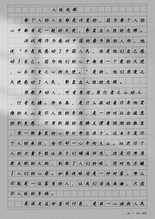 人性的高中作光辉高中作文