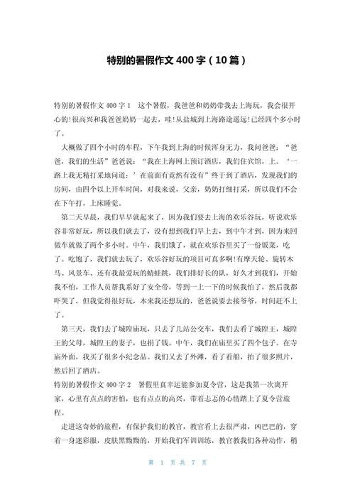 今年的初中作暑假有点特别作文