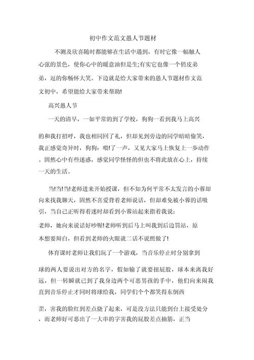 令人难忘的作文愚人节450字作文